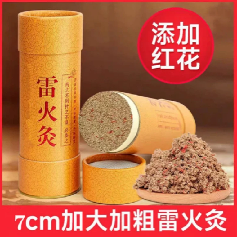 7厘米红花大炮灸艾条雷火灸通用大号艾灸棒加粗艾灸条成人