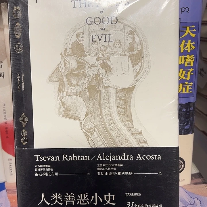 正版精装人类善恶小史