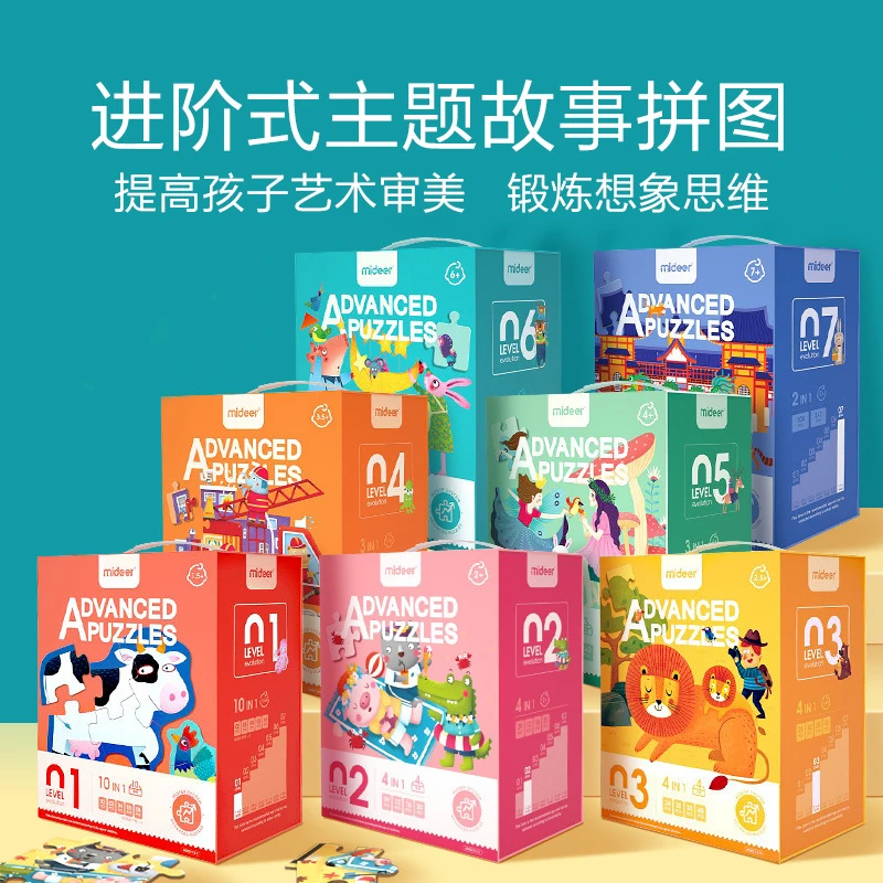 弥鹿拼图宝宝益智儿童专注力智力拼图玩具正品大块进阶早教3-6岁