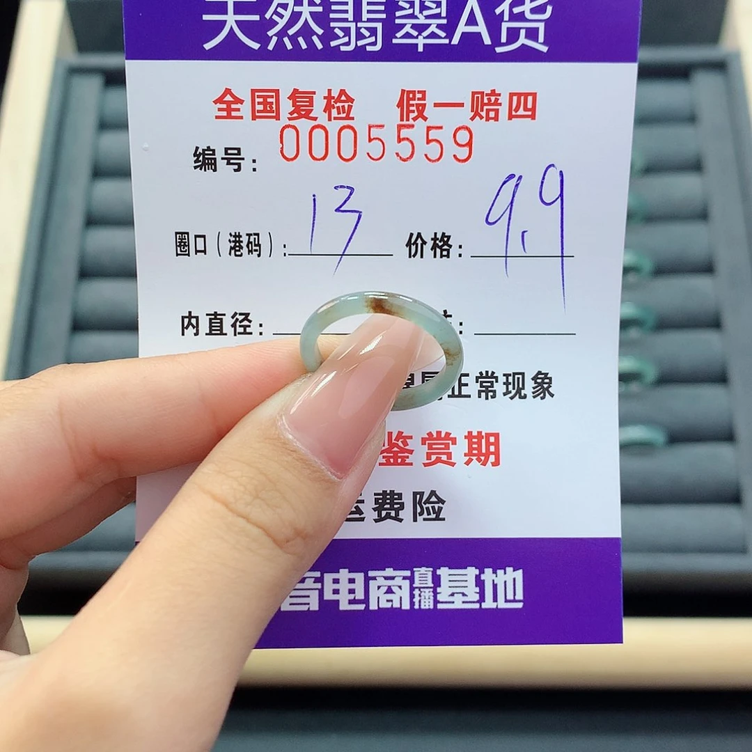 翡翠戒指未镶嵌    5559
