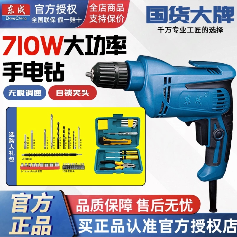 东成J1Z-FF05-10手电钻快速多用大功率钻孔电动安装工厂原装正品