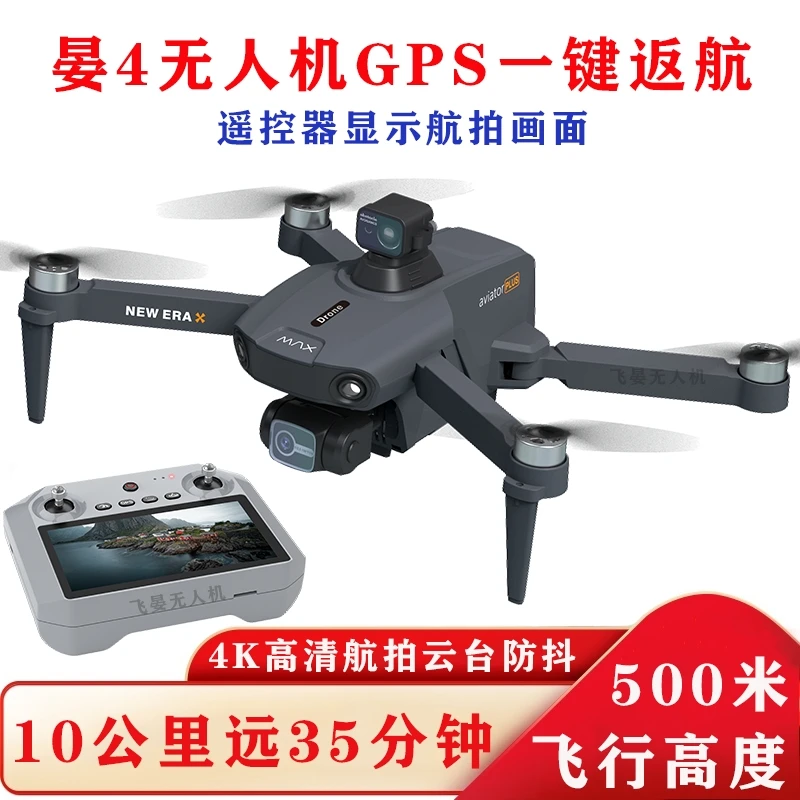 【飞晏无人机带触摸屏】高清4K三轴云台防抖航拍录视频GPS自动返航