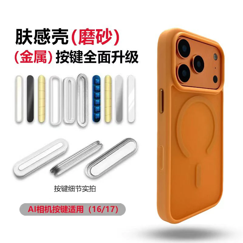 亲肤手感保护壳磨砂苹果17磁吸充电手机壳AI相机按键iPhone
