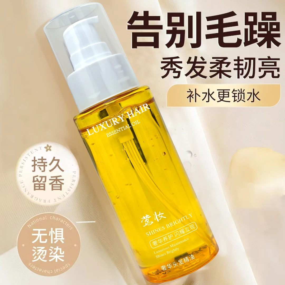 莺妆奢华护发精油护理柔顺润发亮泽顺滑滋养养发修护修护