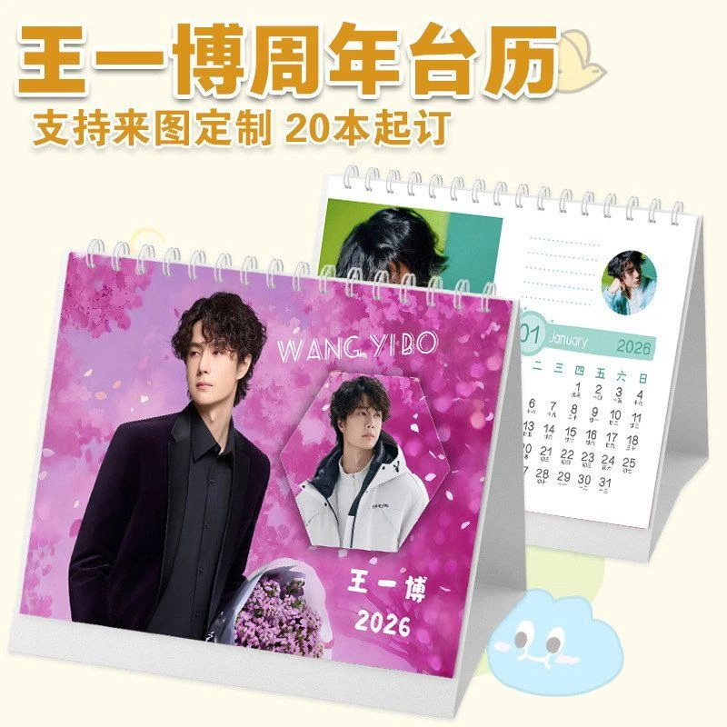 王一博台历单年2026年照片日历月历明星创意周边桌面清新摆台日