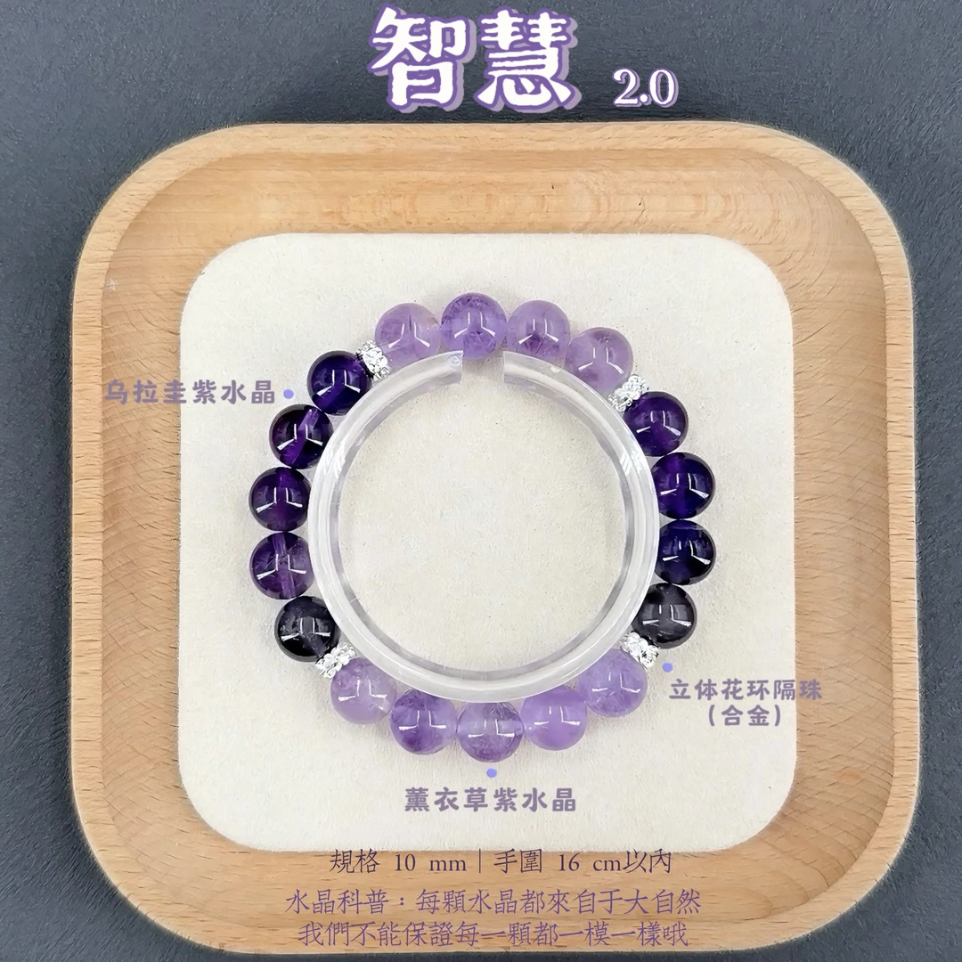 【小饼干专属】预售【智慧2.0】天然紫水晶10mm手串