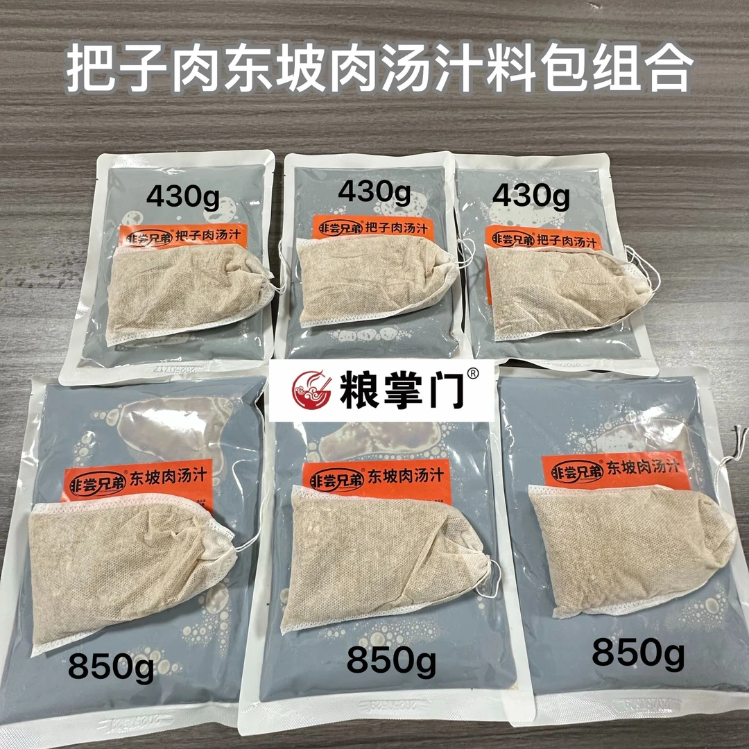 （汤汁料包组合) 把子肉东坡肉