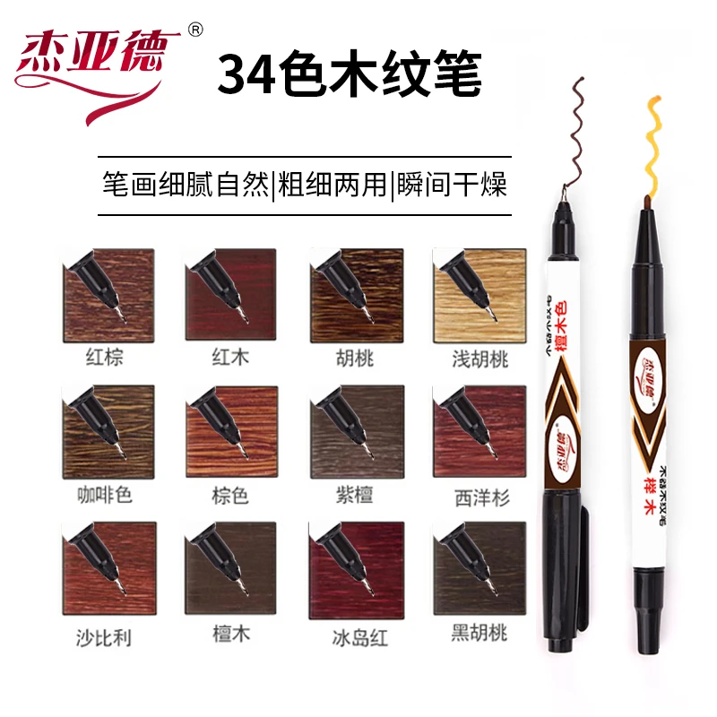 木纹笔家具木器维修材料油性笔文木质品修复补油漆划痕掉漆画纹路