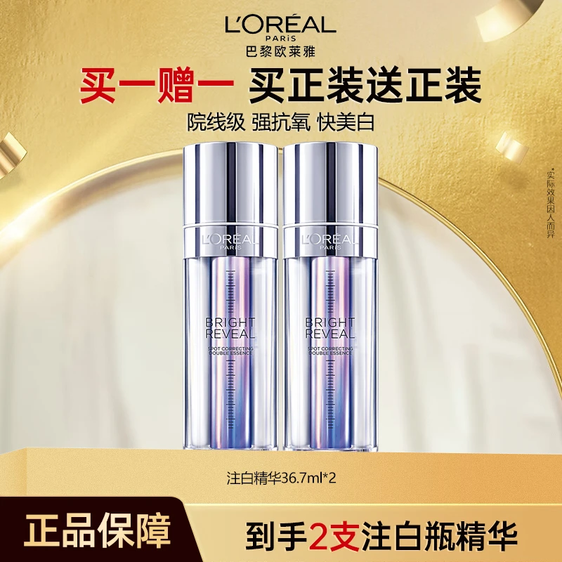 【生日好礼】欧莱雅注白瓶美白精华淡斑提亮精华液护肤品377烟酰胺