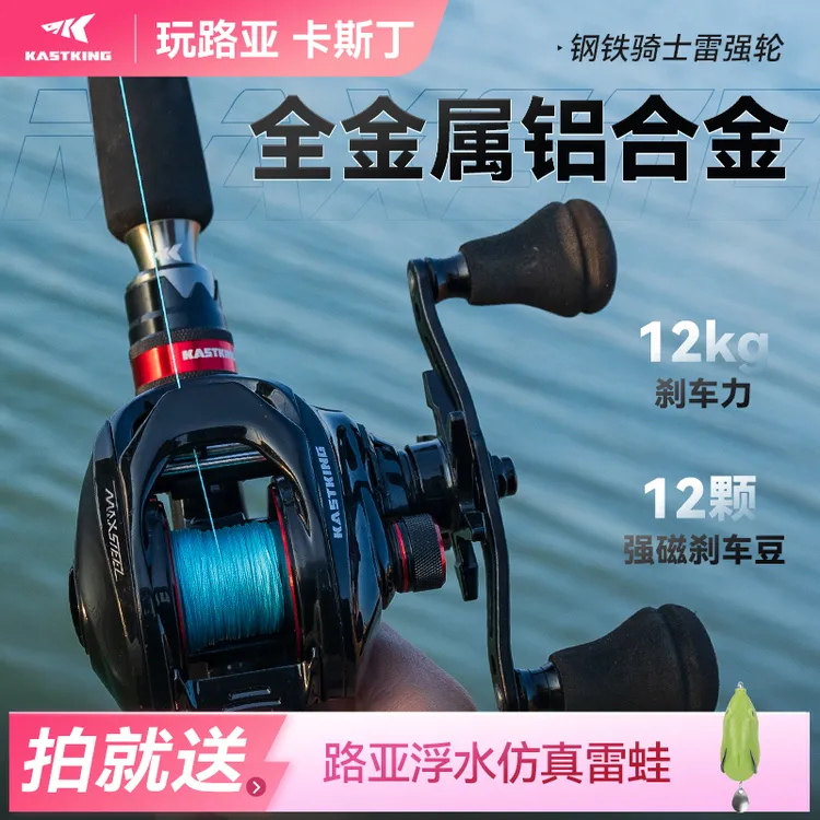 Kastking/卡斯丁新款钢铁骑士专业雷强水滴轮打黑巨物金属路亚轮