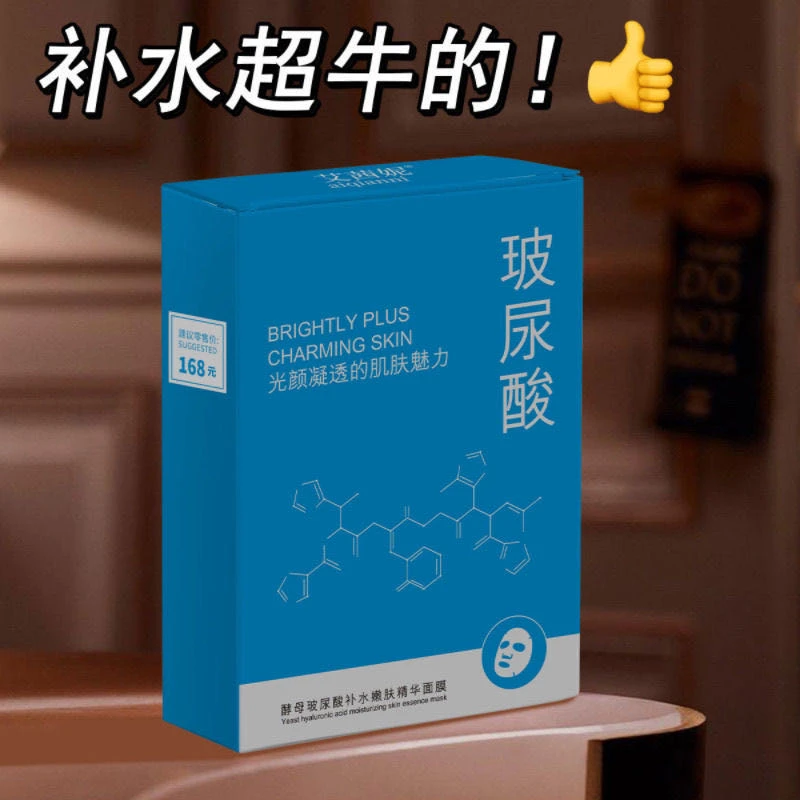 玻尿酸光颜凝透的肌肤魅力面膜