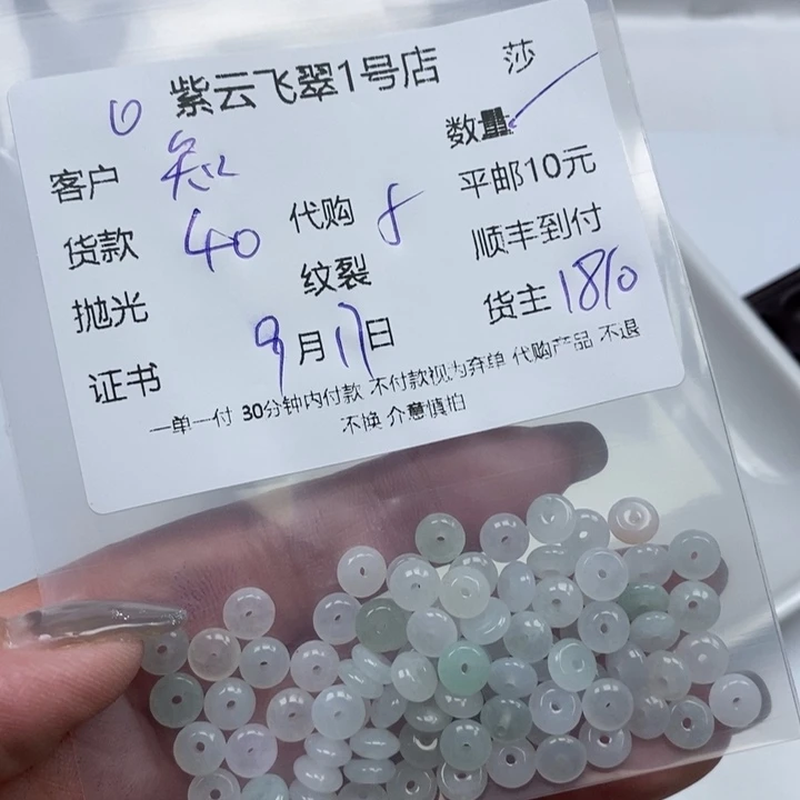 知***1散珠翡翠天然翡翠