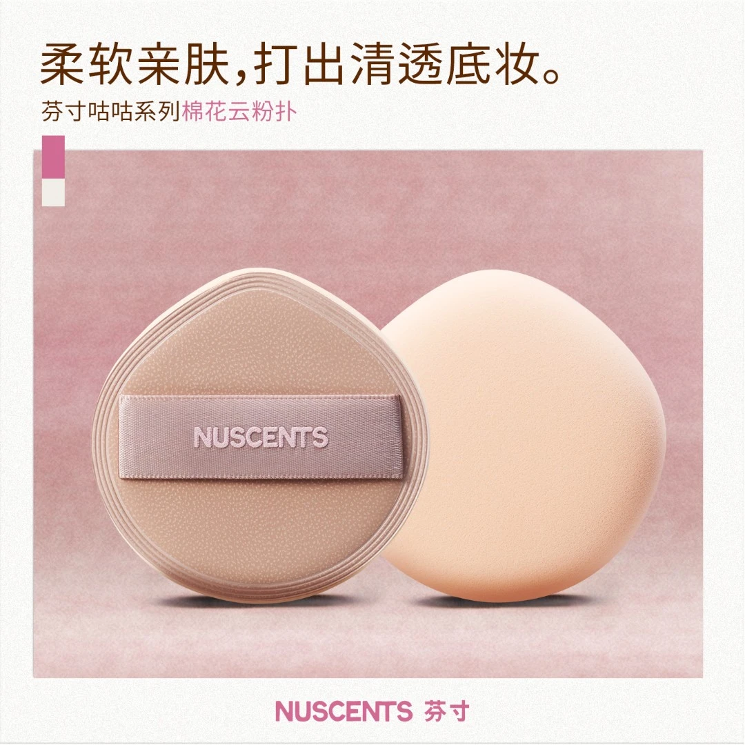 NUSCENTS芬寸咕咕系列棉花云粉扑干湿两用不易吃粉粉底液专用