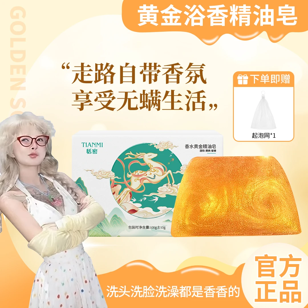 【商超热卖】香水黄金皂洗澡手工皂深层清洁控油滋润持久留香皂正品
