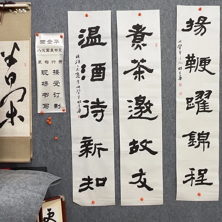 书法回金华老师煮茶138×29×2