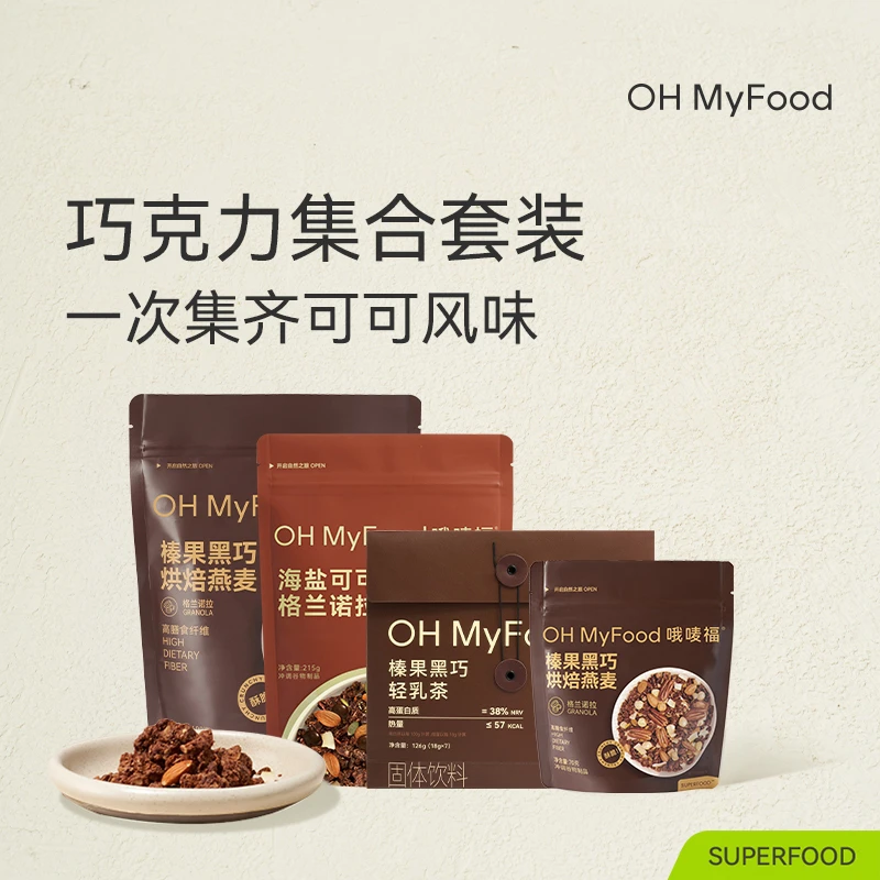 【巧克力脑袋】OHMyFood榛果黑巧烘焙燕麦海盐可可麦片榛果轻乳茶zb