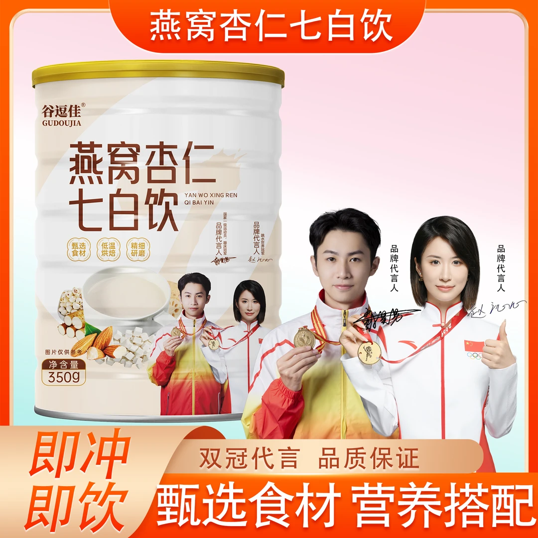 燕窝杏仁七白饮粉冲泡即食免煮营养饮品家庭常备