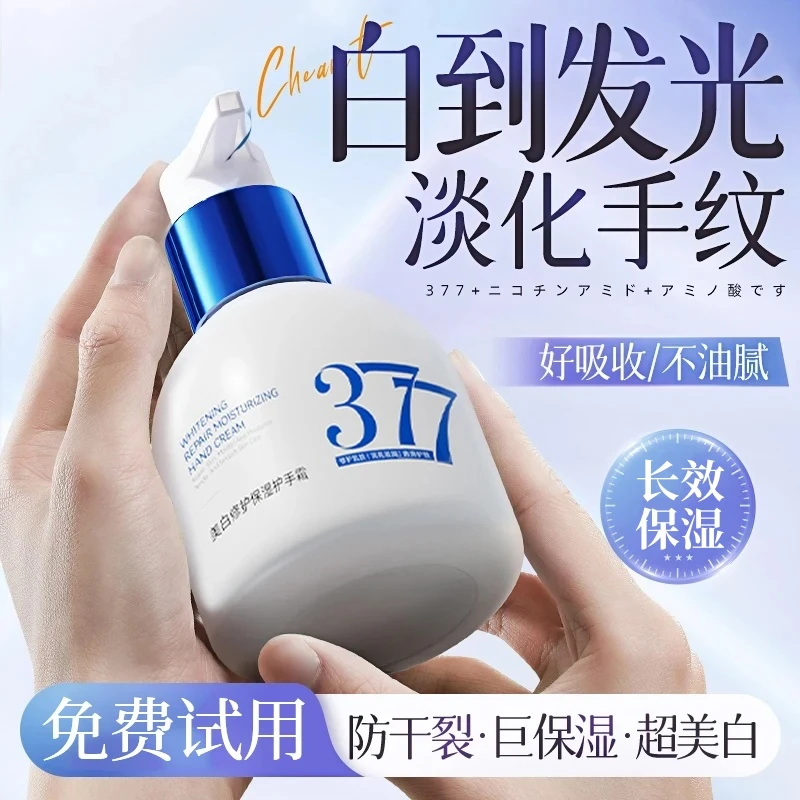 【东来优选】377美白护手霜保湿滋润不油腻粗糙干燥防手裂官方正品