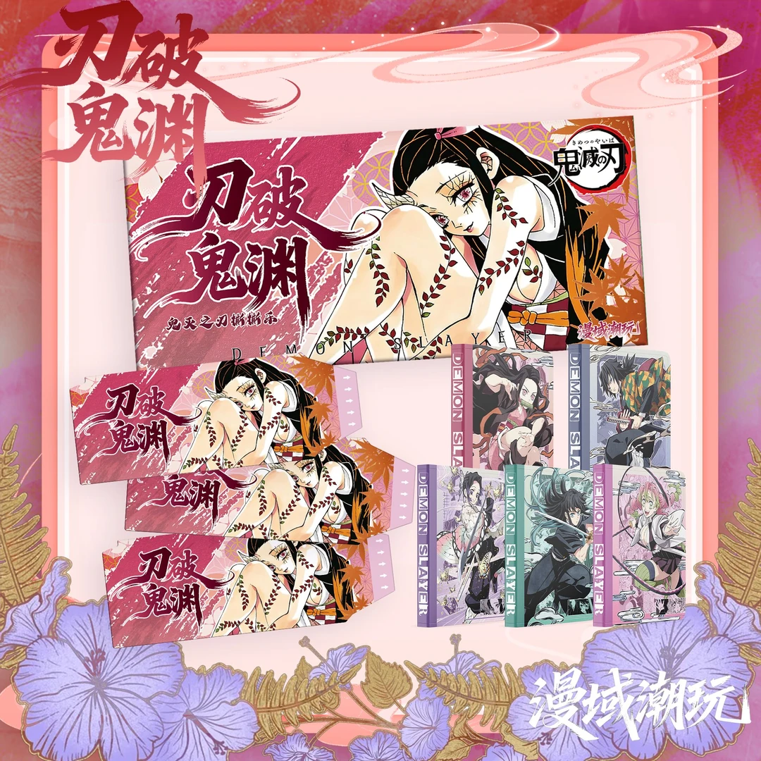 【玩法】伊鬼灭之刃《漫域潮玩-刃破鬼渊》撕撕乐收藏卡牌盲盒二创