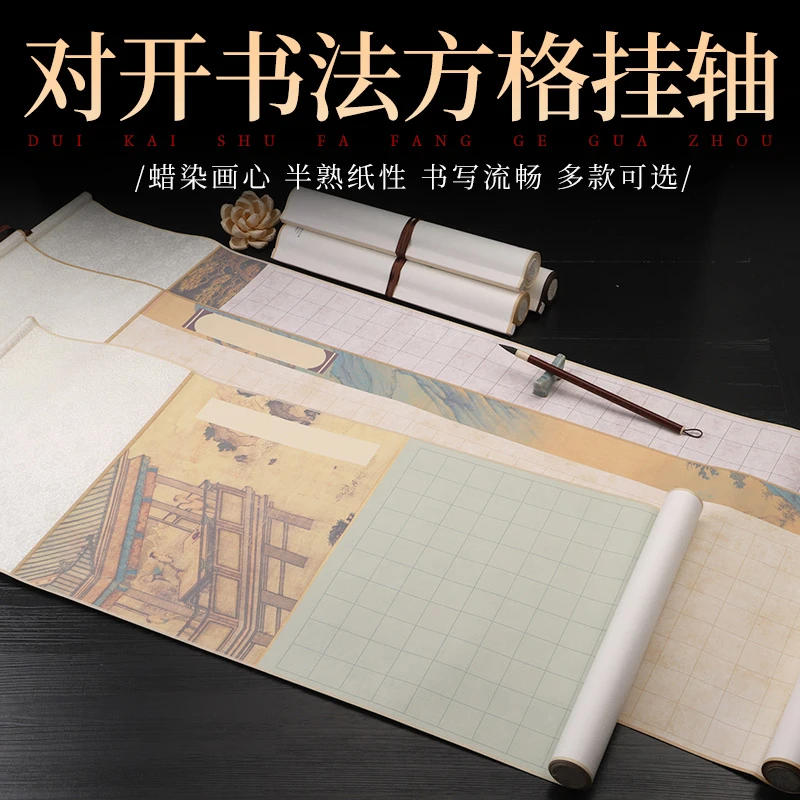 半生半熟蜡染方格宣纸小楷毛笔书法诗词创作装裱上林赋临摹字帖