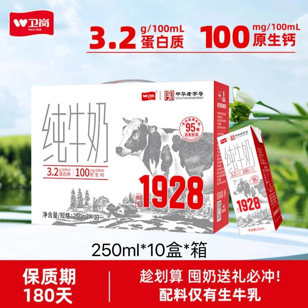 中华老字号卫岗1928纯牛奶200ml*12盒一箱装