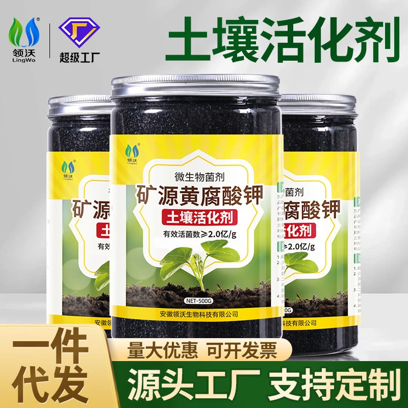 领沃厂家爆款代发土壤活化宝矿源黄腐酸钾微生物肥土壤活化剂
