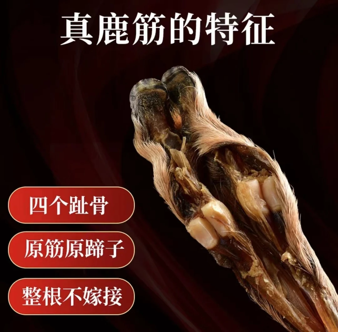 自然晾晒 整根鹿蹄筋
