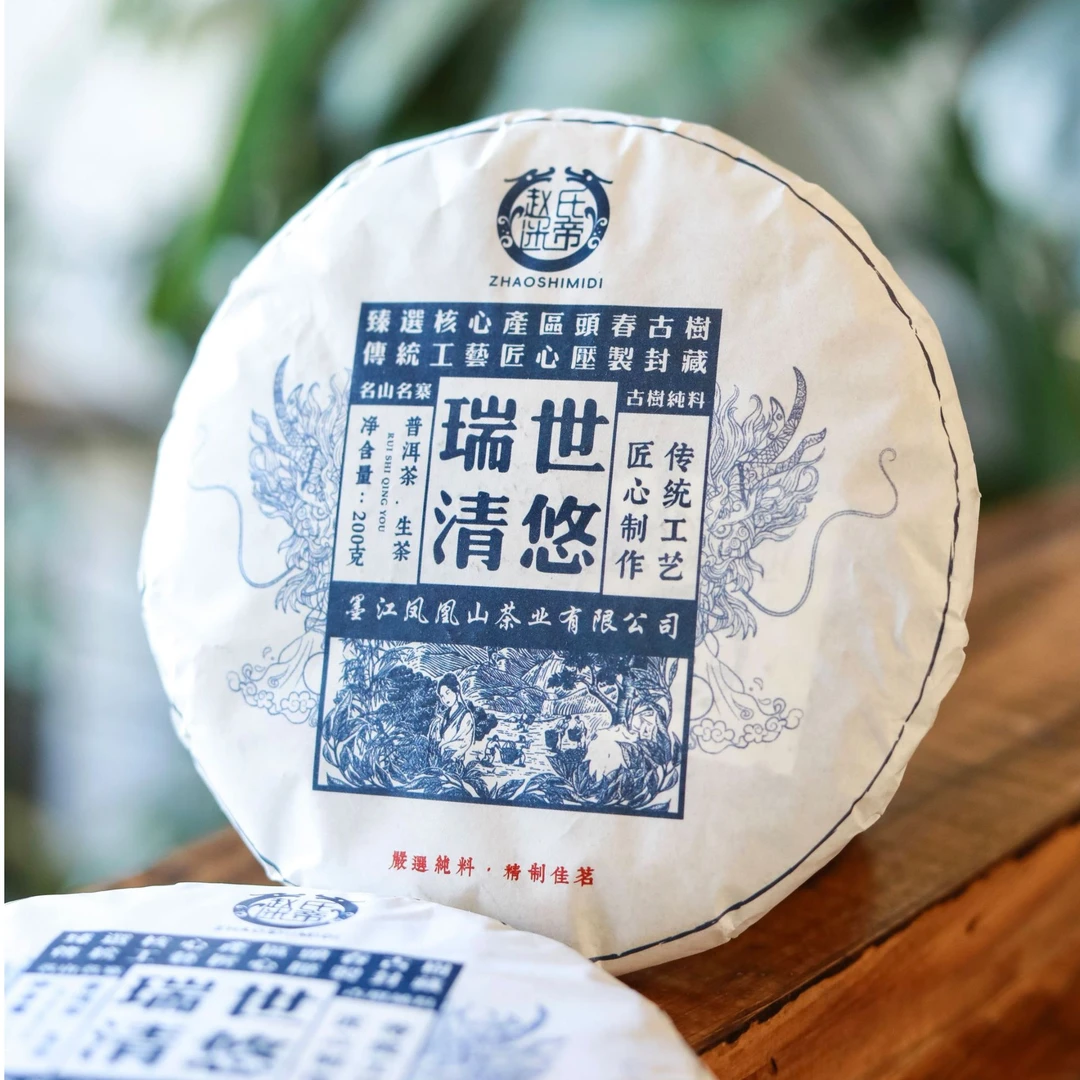 2018年瑞世清悠古树生茶