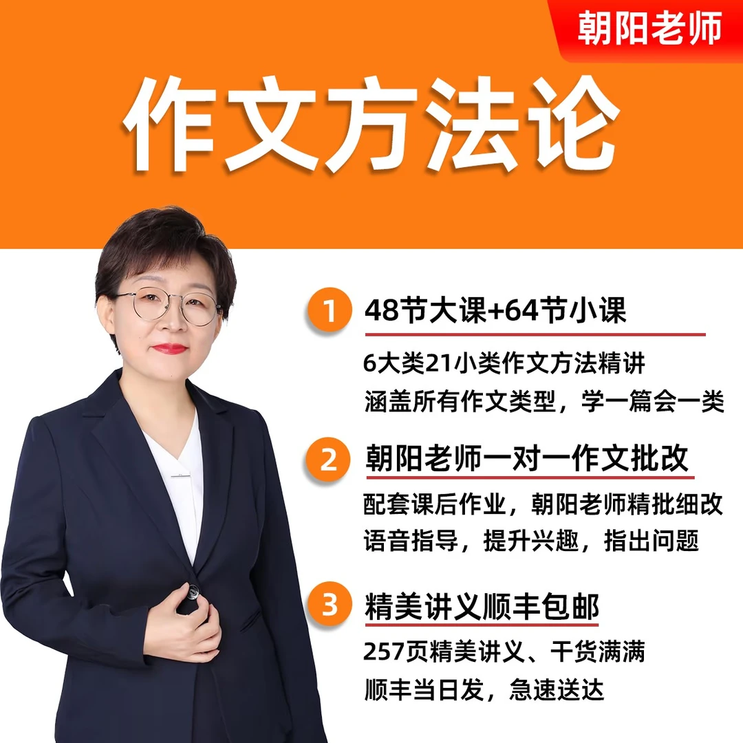 作文方法论【48大课+64小课】一对一作文批改视频课