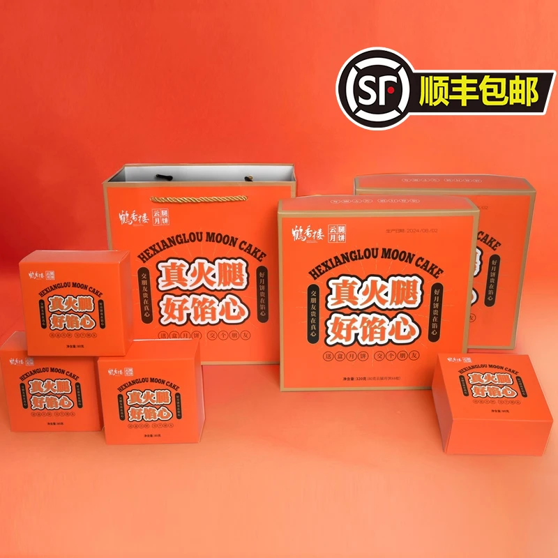 高上高鹤香楼云腿月饼滇式宣威火腿320g*2盒交个好友礼盒80g*8枚