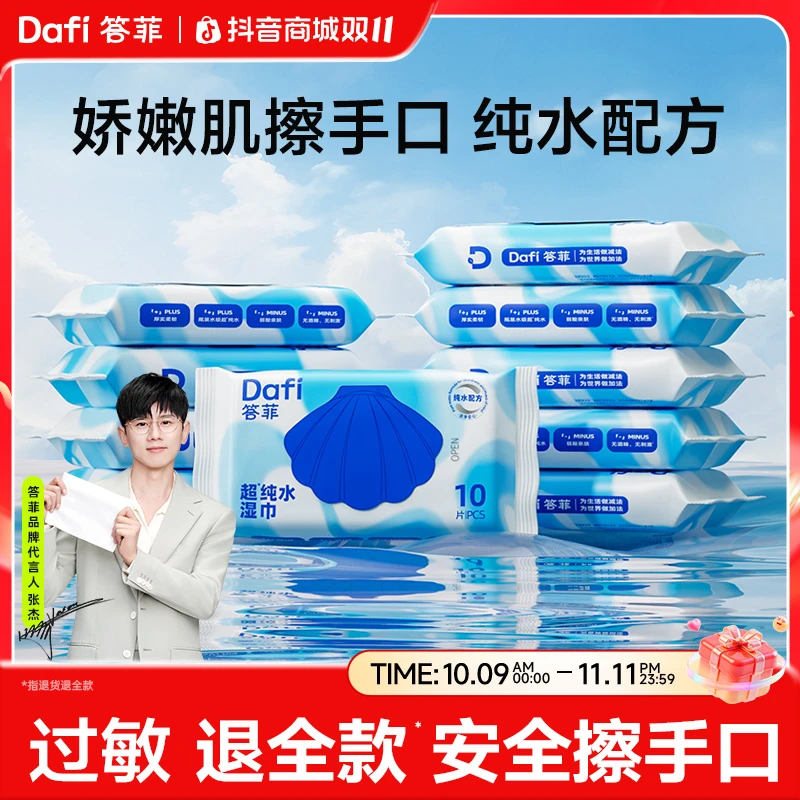 【答菲】纯水湿巾小包便携10抽婴幼儿童手口家用一次性加厚实惠装