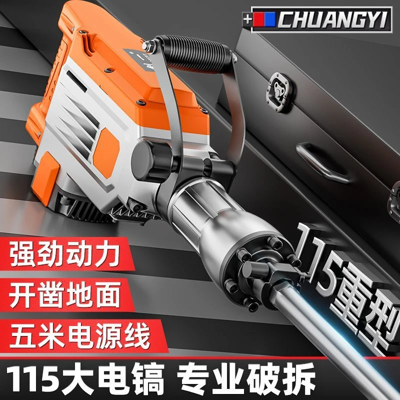 创一115大电镐大气缸工业级95电锤超强打混凝土专用破拆重型单用