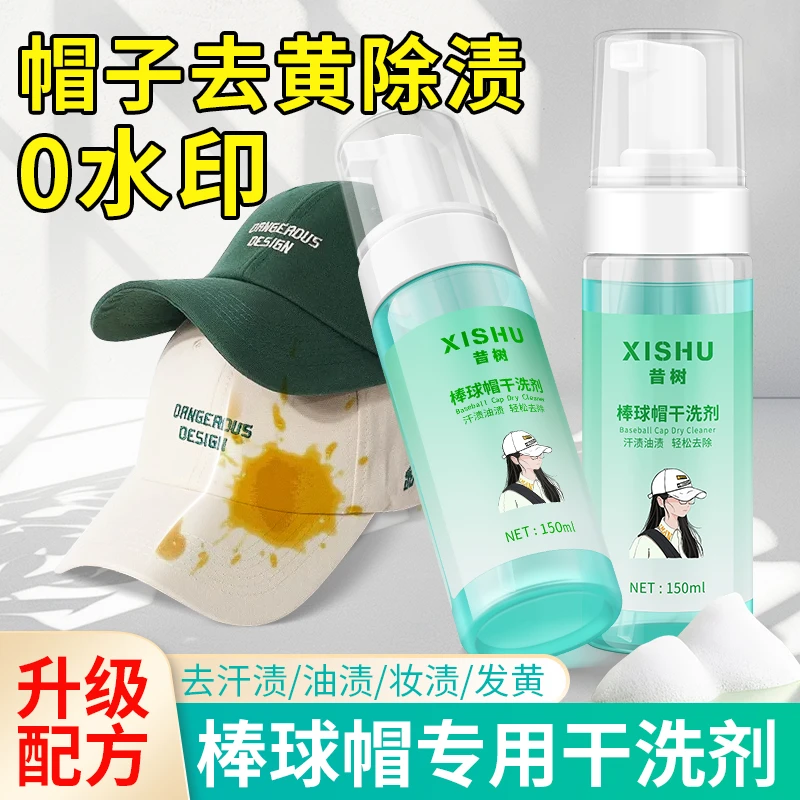 帽子清洗剂免水洗汗污渍mlb干洗剂鸭舌渔夫帽棒球帽专用清洁神器