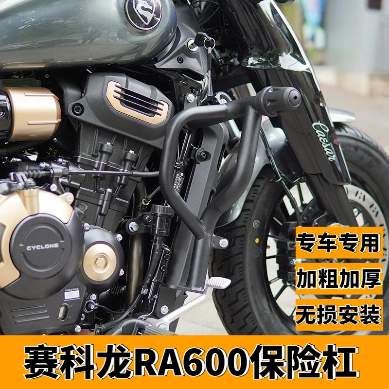 适用赛科龙RA600保险杠护杠防摔杠 RA600改装一字护杠前护杠配件