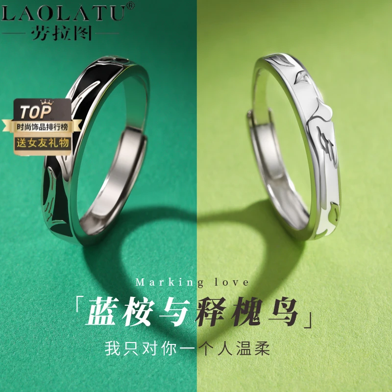 劳拉图 足银戒指 蓝桉已遇释槐与鸟情侣对戒纪念日生日礼物送女友