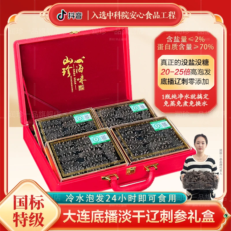 大连辽刺参纯淡干海参48只4盒国标特级冷水速发中秋送礼长辈礼盒