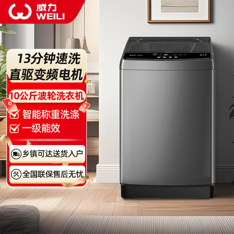 威力10公斤全自动波轮洗衣机大容量洗脱一体适合租房使用效果好