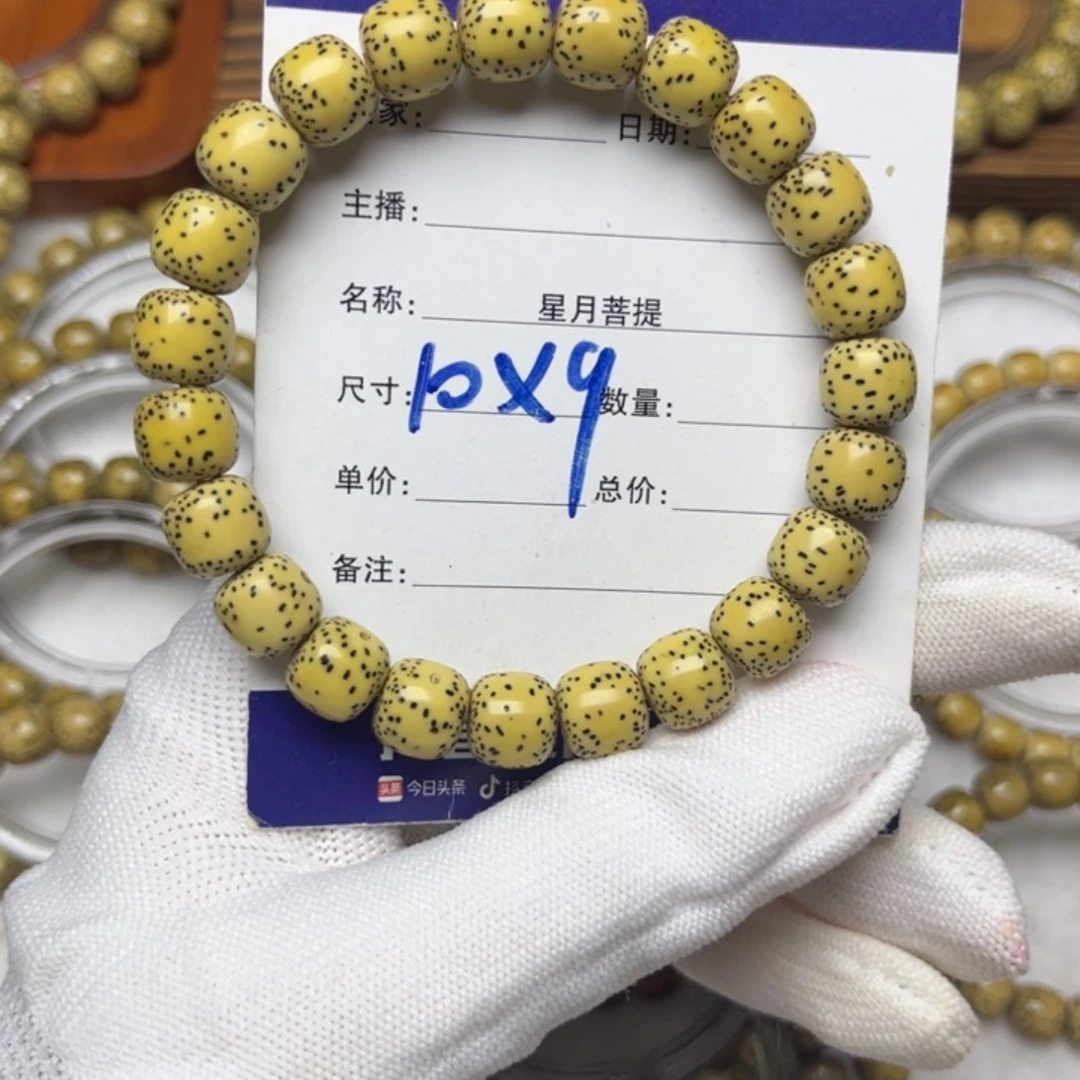 手串星月菩提鸡油黄10/9