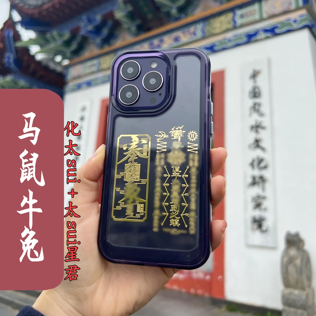 2026年马鼠牛兔手机贴十二生肖金属贴祝福平安车贴