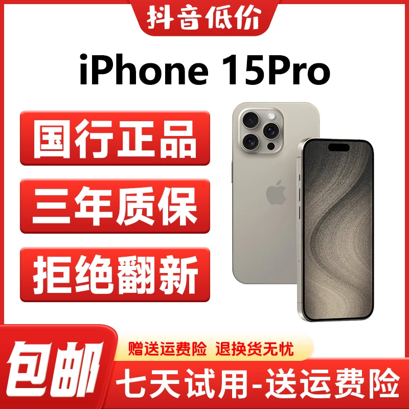 95新Apple/苹果iPhone15Pro国行低价便宜捡漏学生工作备用二手机