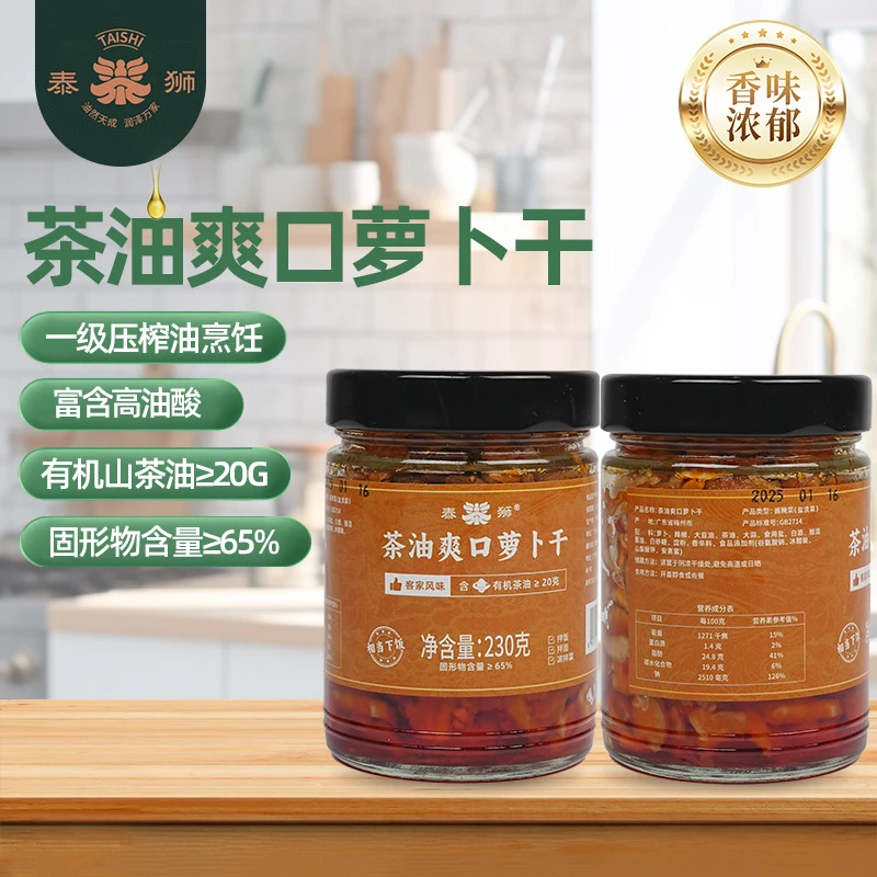 泰狮茶油开味农家爽口萝卜干开盖即食不辣的下饭菜