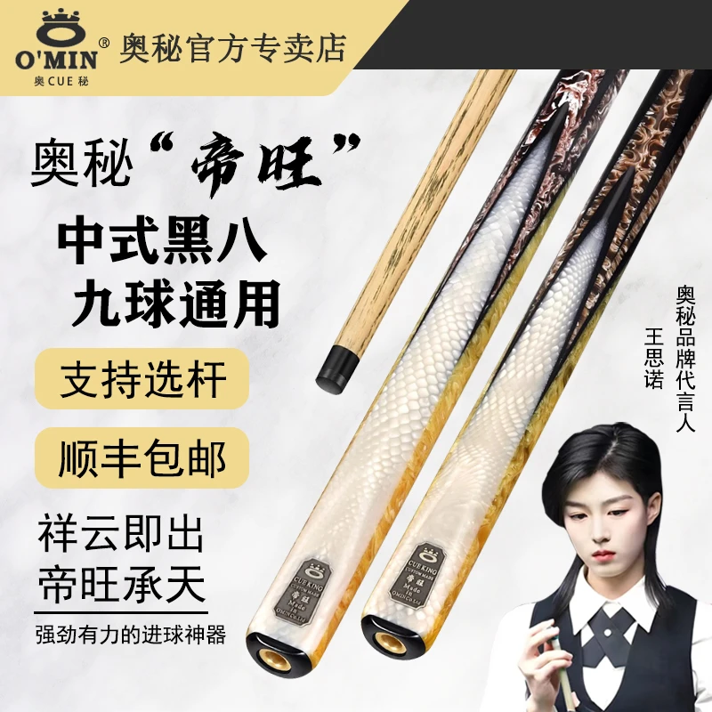 OMIN奥秘帝旺台球杆小头通体杆手工专用斯诺克中八手工专用台球杆