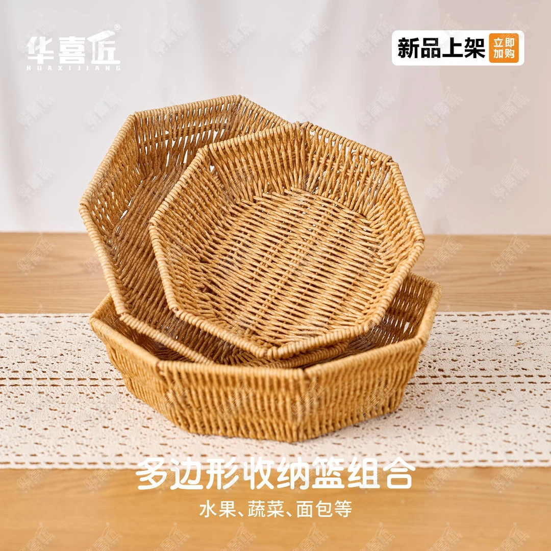 W150多边形收纳篮组合多用途水果篮蔬菜沥水面包食材收纳篮