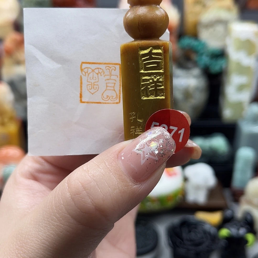 昌化石印石5271。