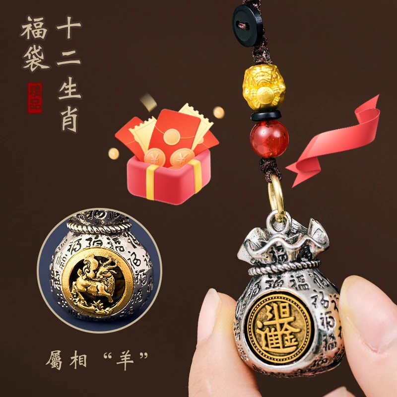 十二生肖日进斗银福袋挂件送礼工艺品生肖钥匙扣财金属手把件挂饰