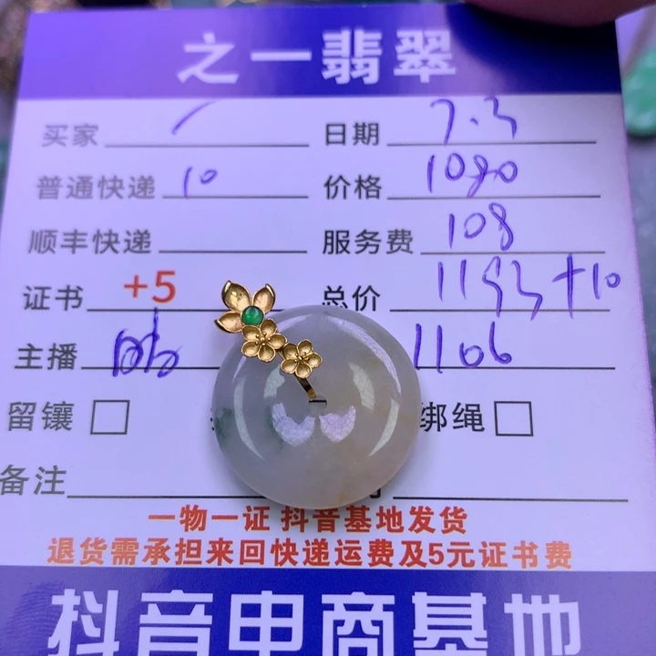 翡翠18K金镶嵌颈饰****