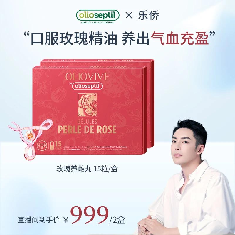【乐侨专属】olioseptil久木之名玫瑰养雌丸精油口服胶囊补雌养巢