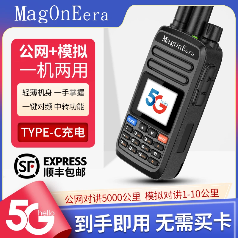 麦购万MT850双模全国5000公里新款两用10公里对讲多模式终身免费