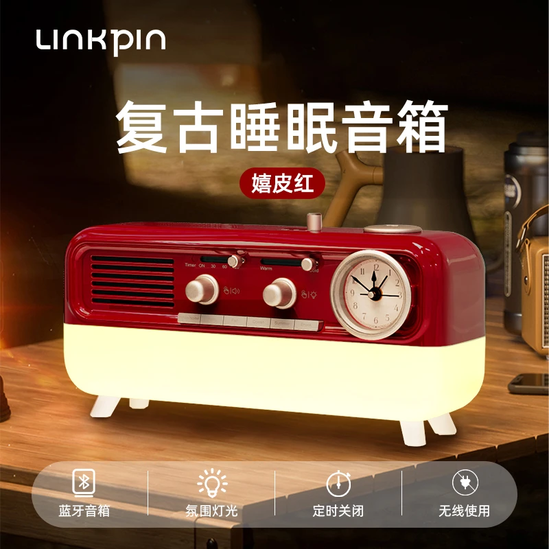 LINKPIN自然情景蓝牙复古音箱床头睡眠灯白噪音解压创意高端送礼