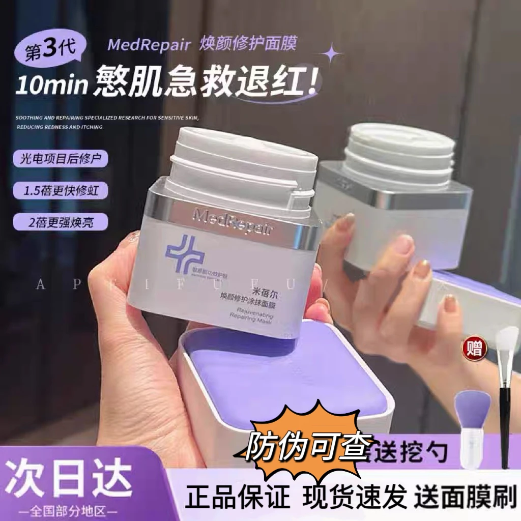 米蓓尔蓝绷带面膜3.0涂抹紧致修护补水保湿滋润去黄提亮改善毛孔